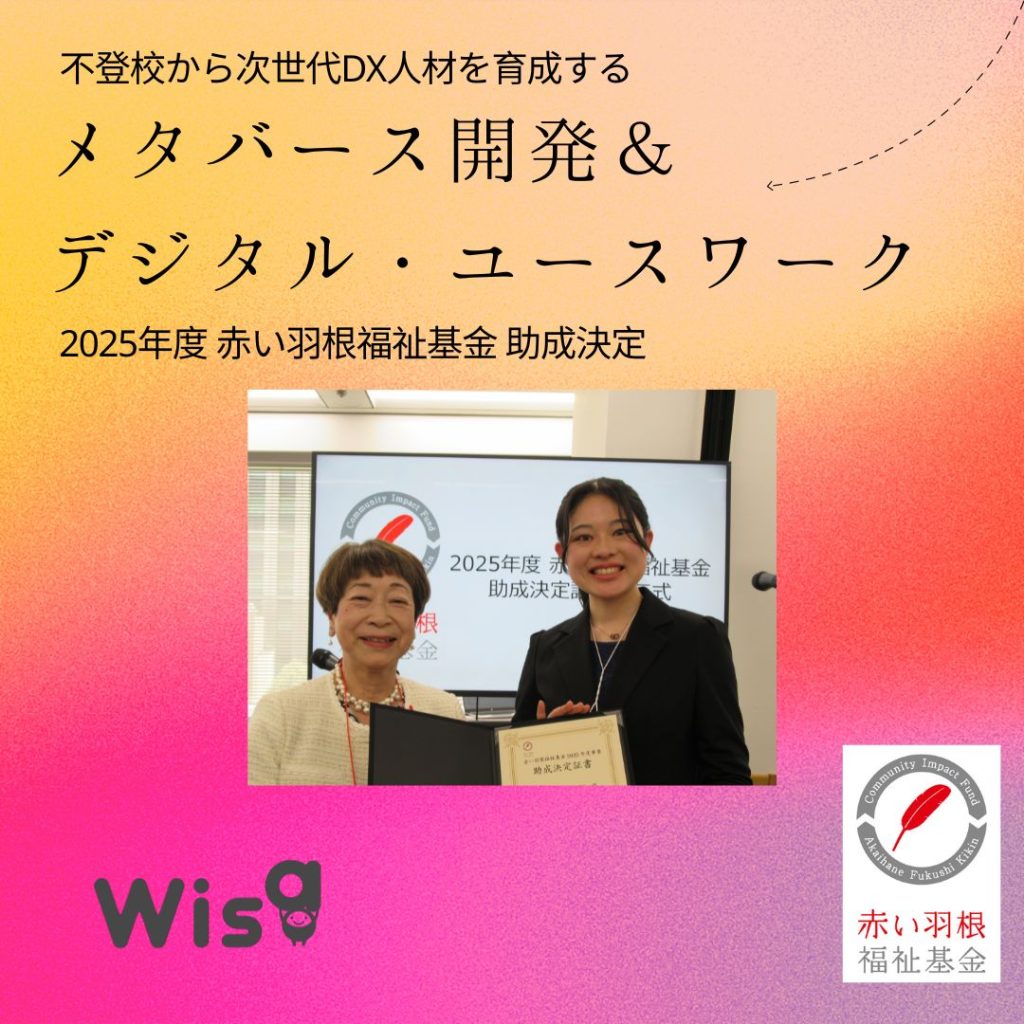 デジタルユースワーク