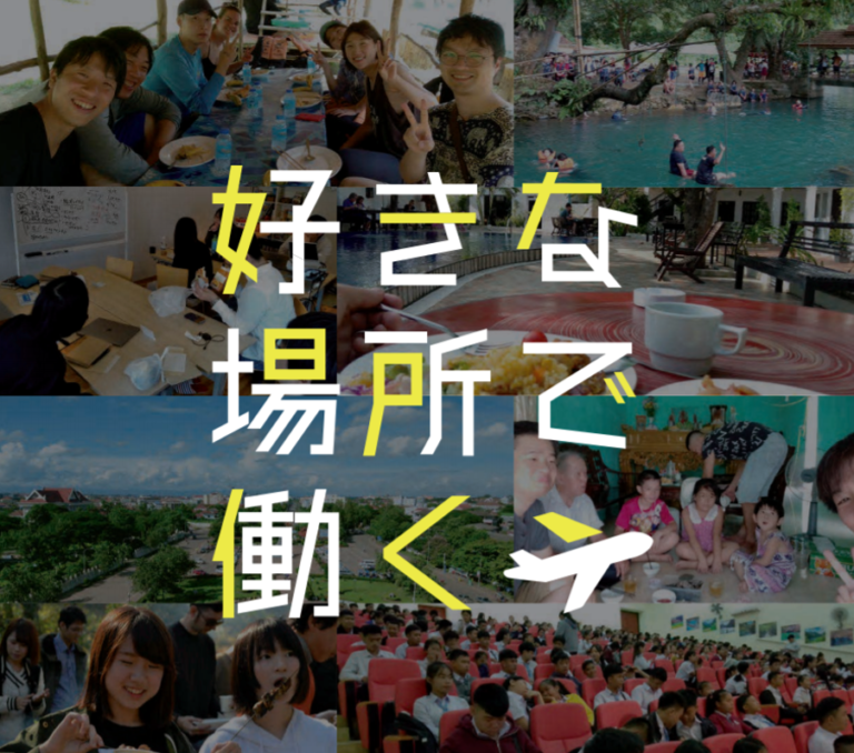 海外ノマド体験インターン