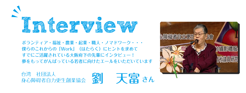 wakakoku_interview3